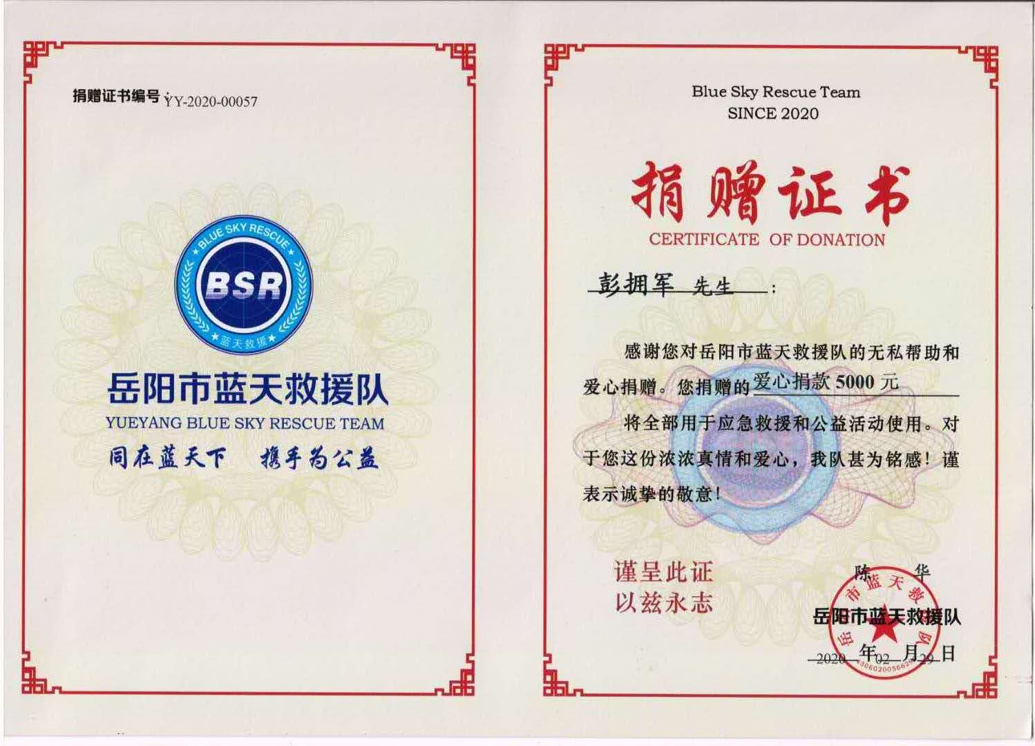 捐贈證書