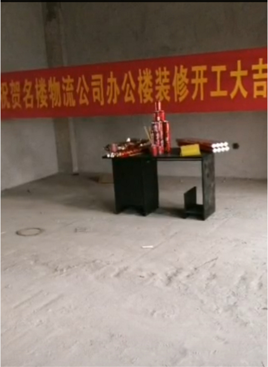 辦公樓開(kāi)工大吉